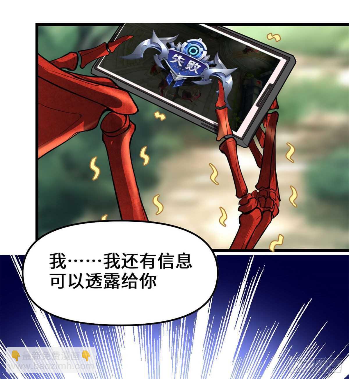 🍘我修的可能是假仙 第133话 会动的骷髅 第41页