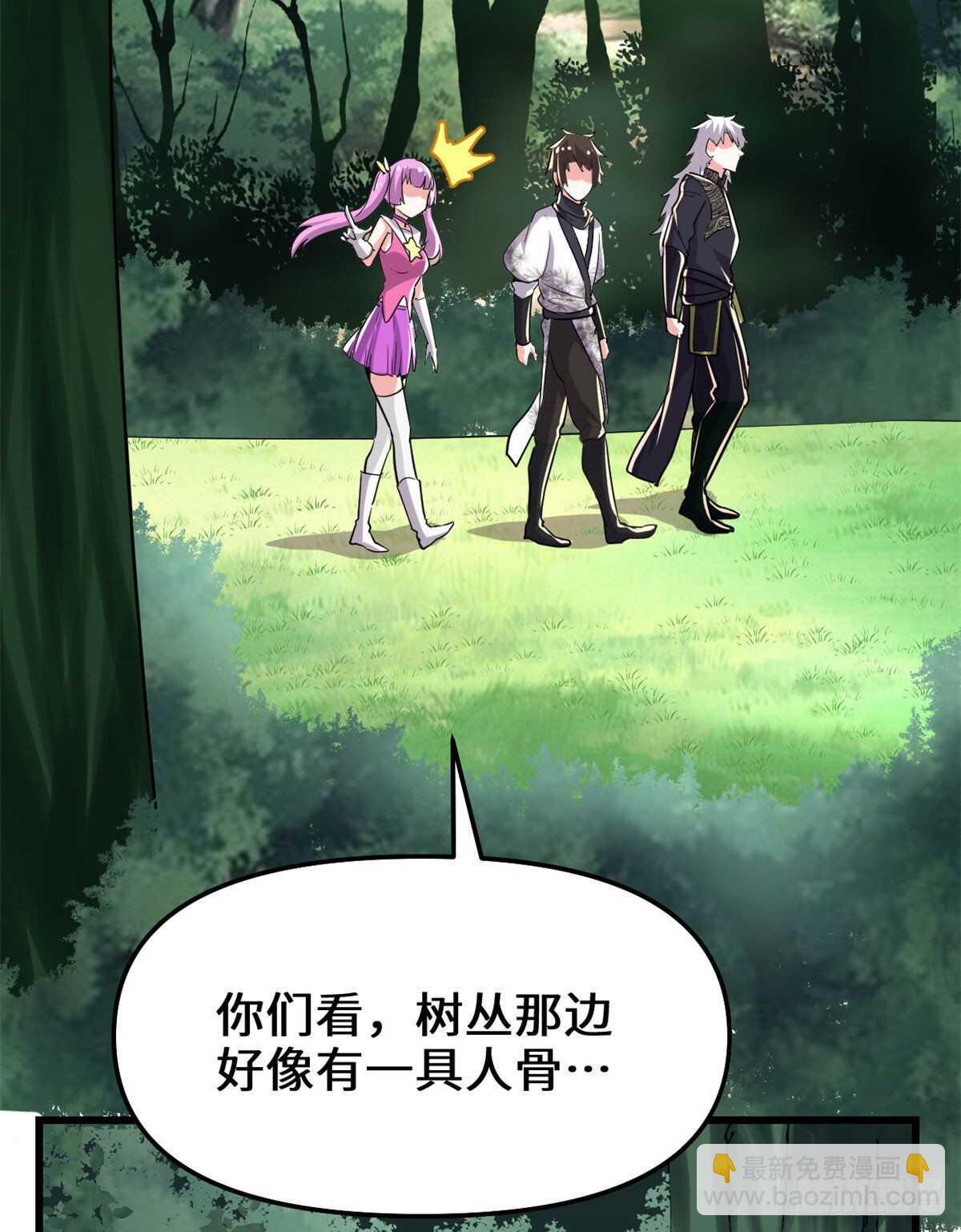 🍘我修的可能是假仙 第133话 会动的骷髅 第7页