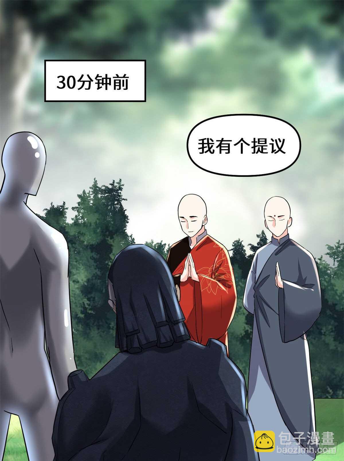 🍘我修的可能是假仙 第135话 谁先摸到算谁的 第2页