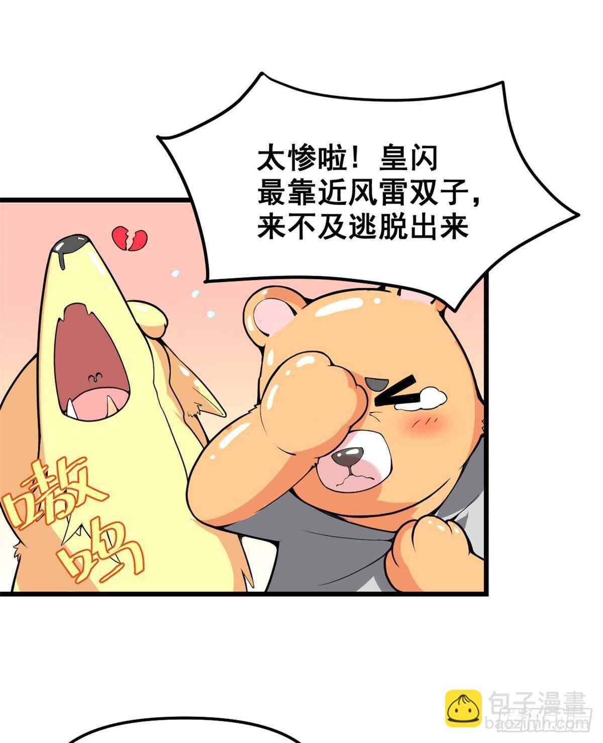 🍘我修的可能是假仙 第135话 谁先摸到算谁的 第20页