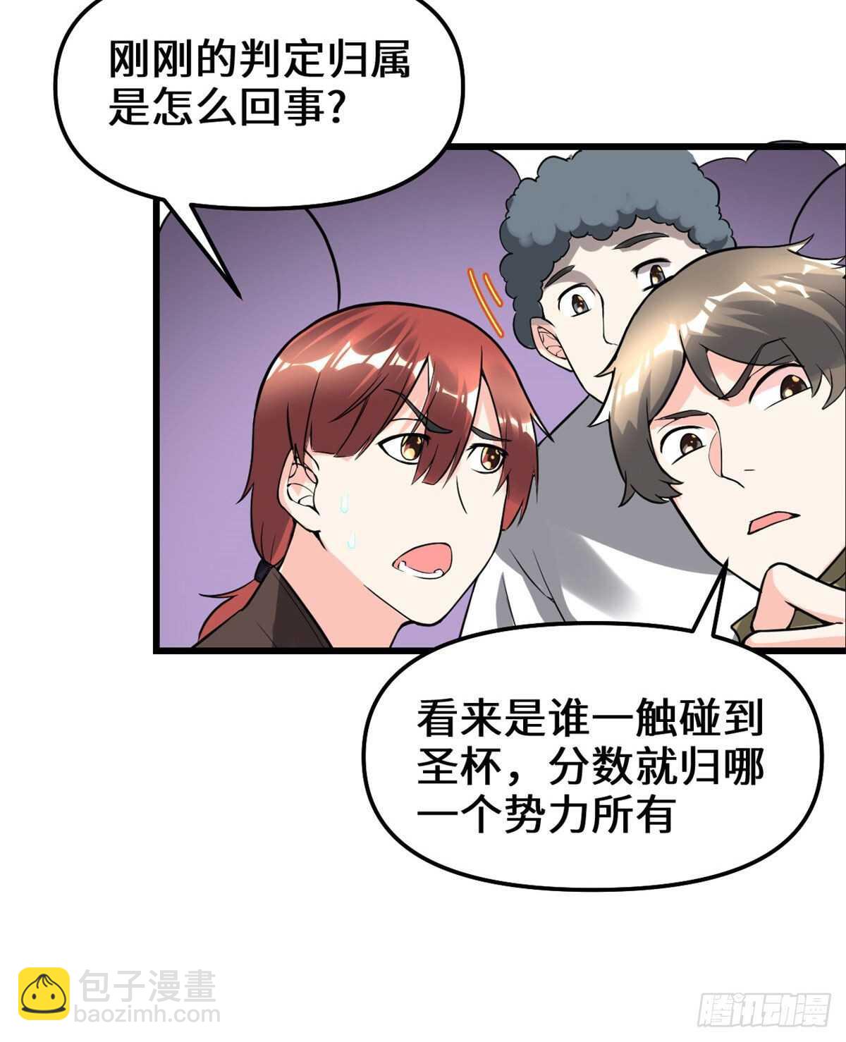 🍘我修的可能是假仙 第135话 谁先摸到算谁的 第21页