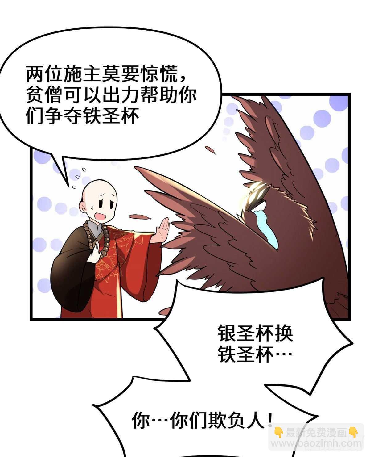 🍘我修的可能是假仙 第135话 谁先摸到算谁的 第22页