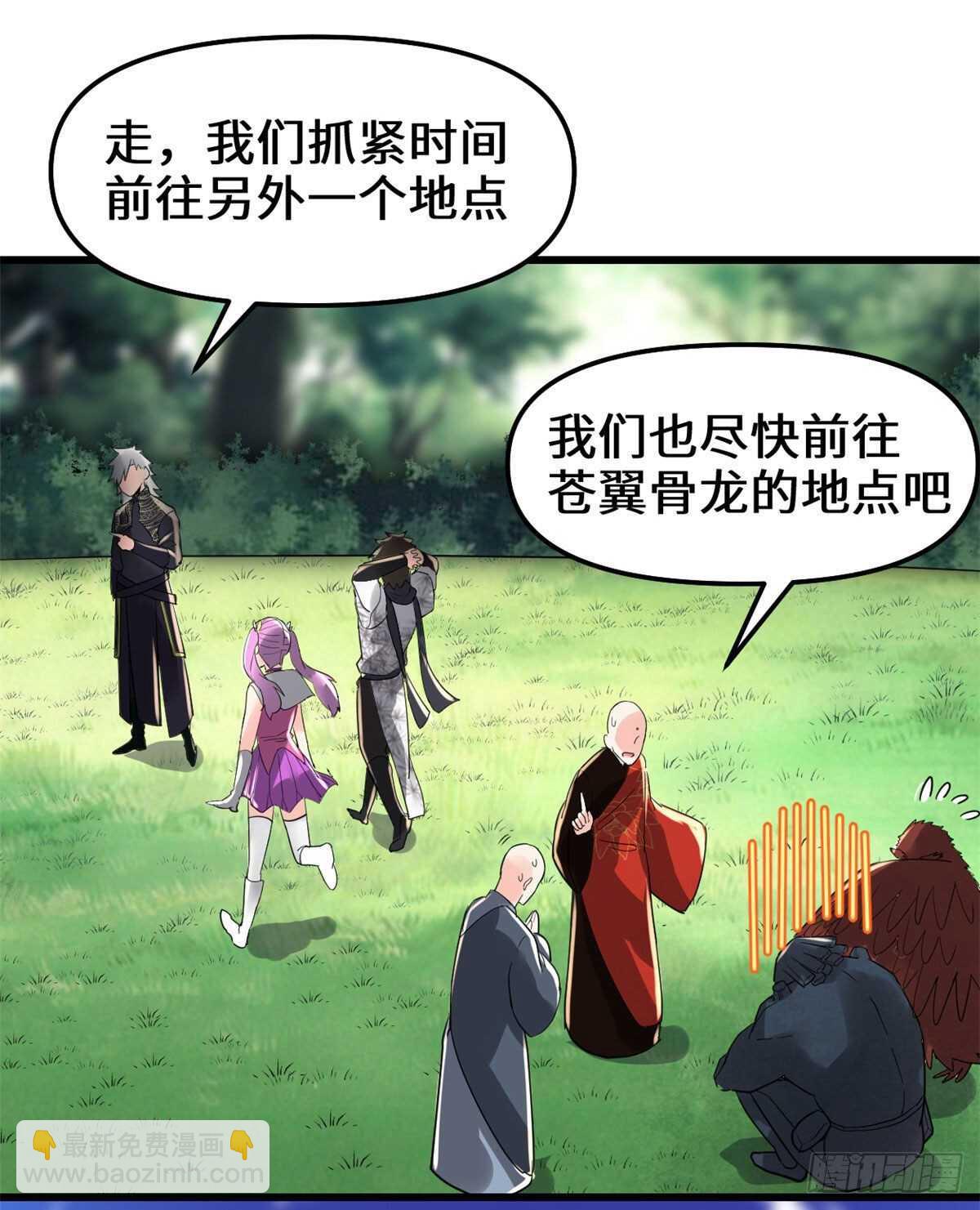 🍘我修的可能是假仙 第135话 谁先摸到算谁的 第24页