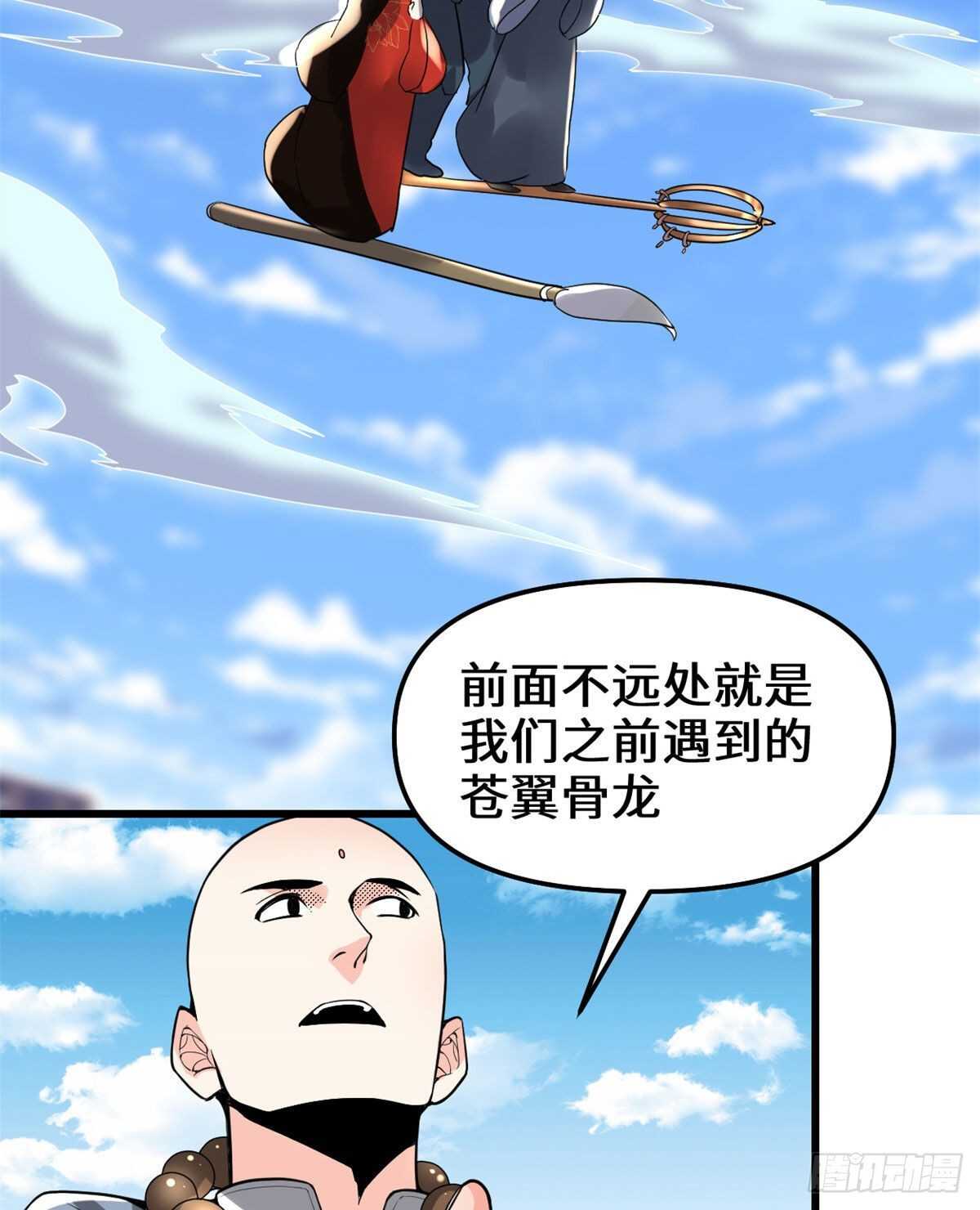 🍘我修的可能是假仙 第135话 谁先摸到算谁的 第26页
