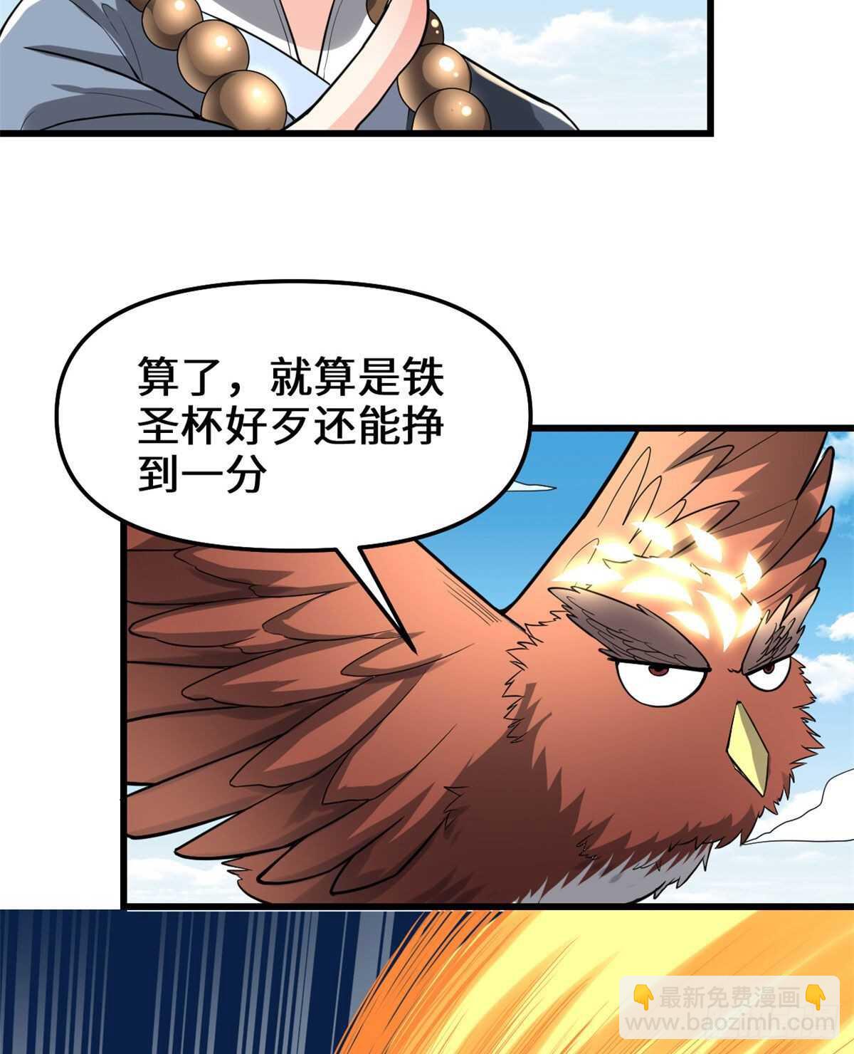 🍘我修的可能是假仙 第135话 谁先摸到算谁的 第27页