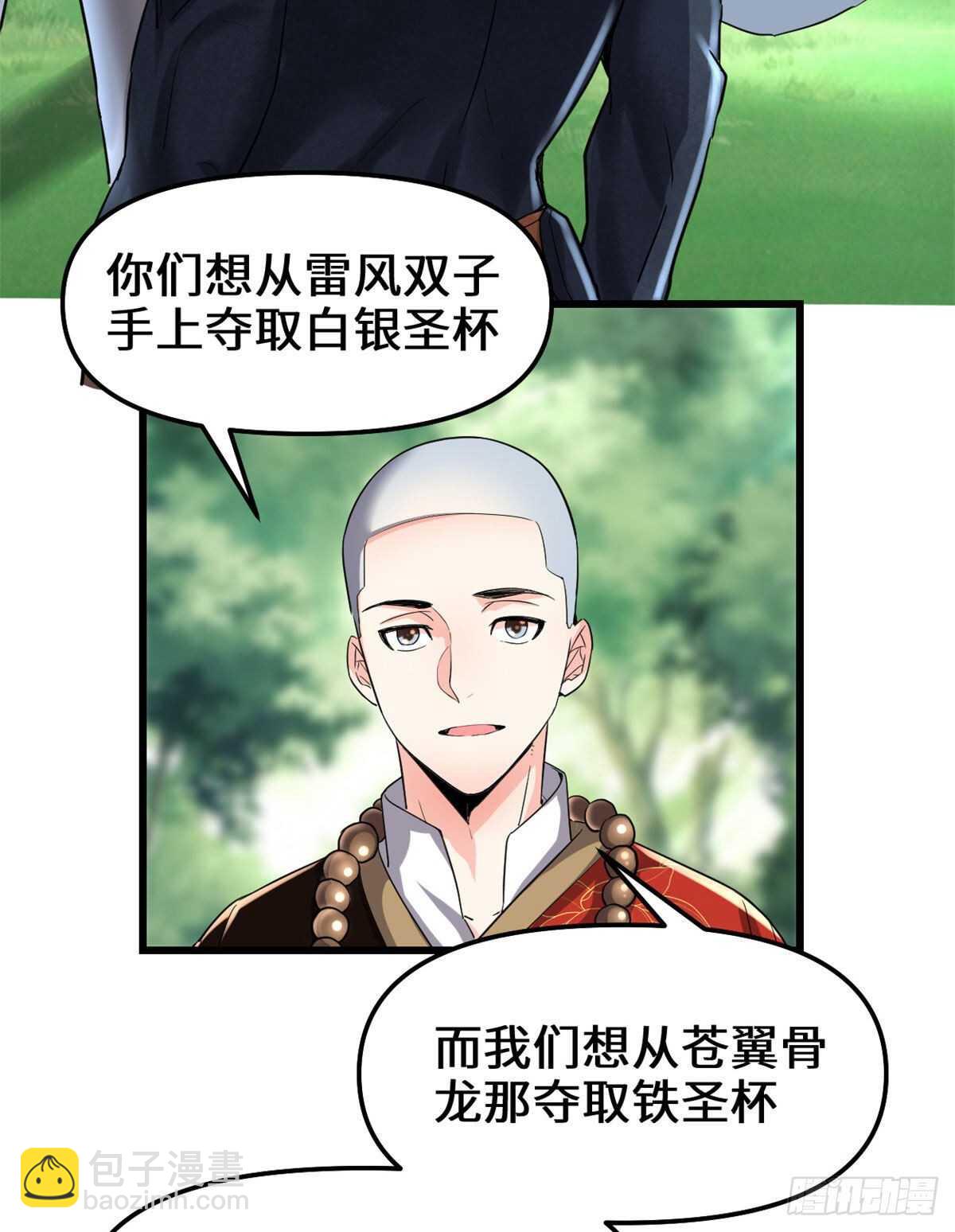 🍘我修的可能是假仙 第135话 谁先摸到算谁的 第3页