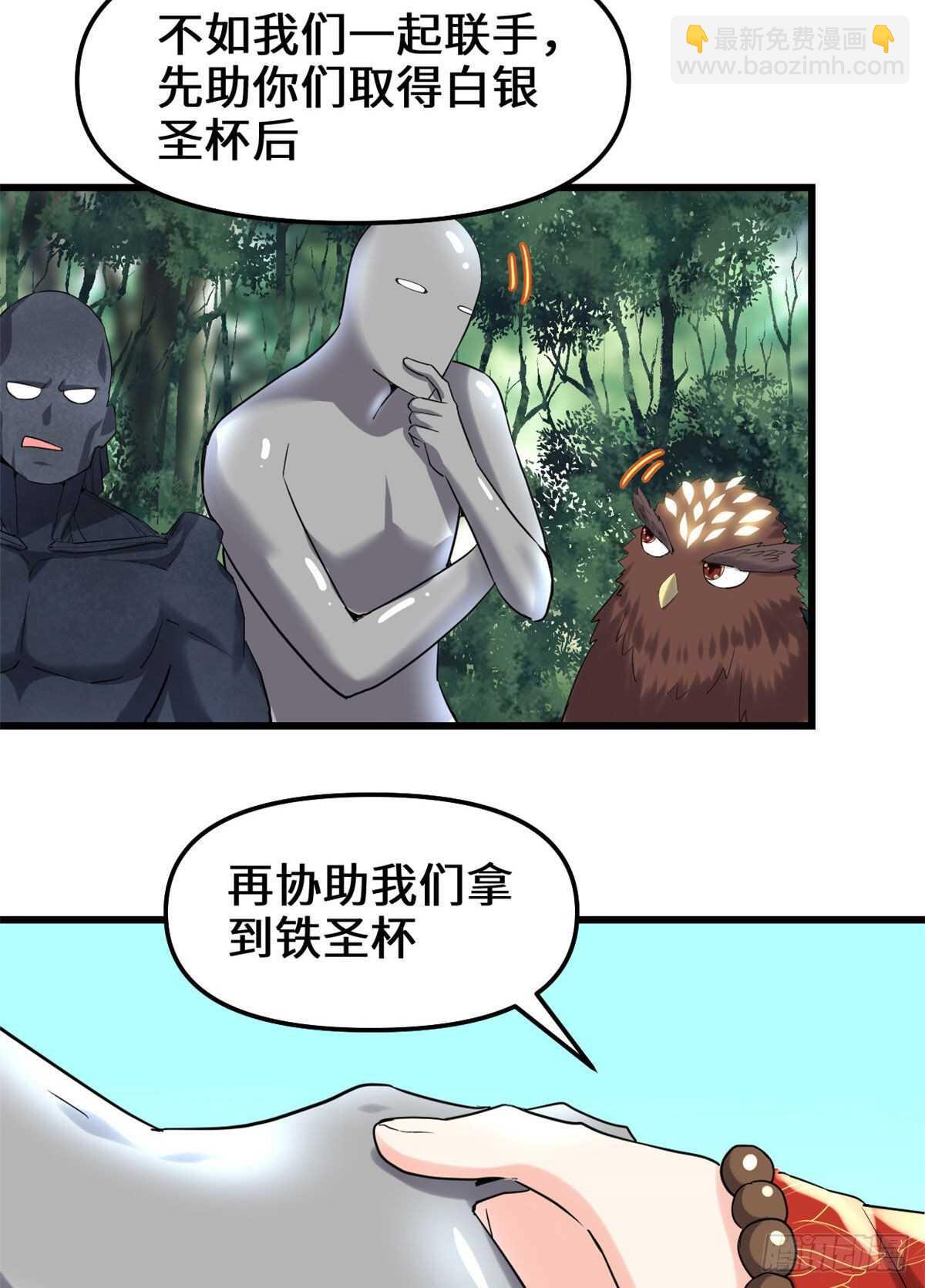 🍘我修的可能是假仙 第135话 谁先摸到算谁的 第4页