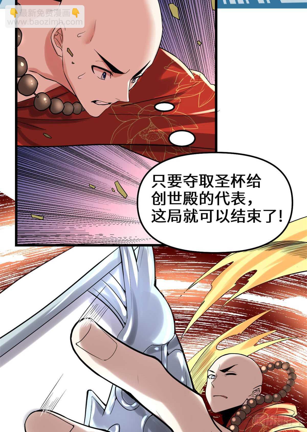 🍘我修的可能是假仙 第135话 谁先摸到算谁的 第7页