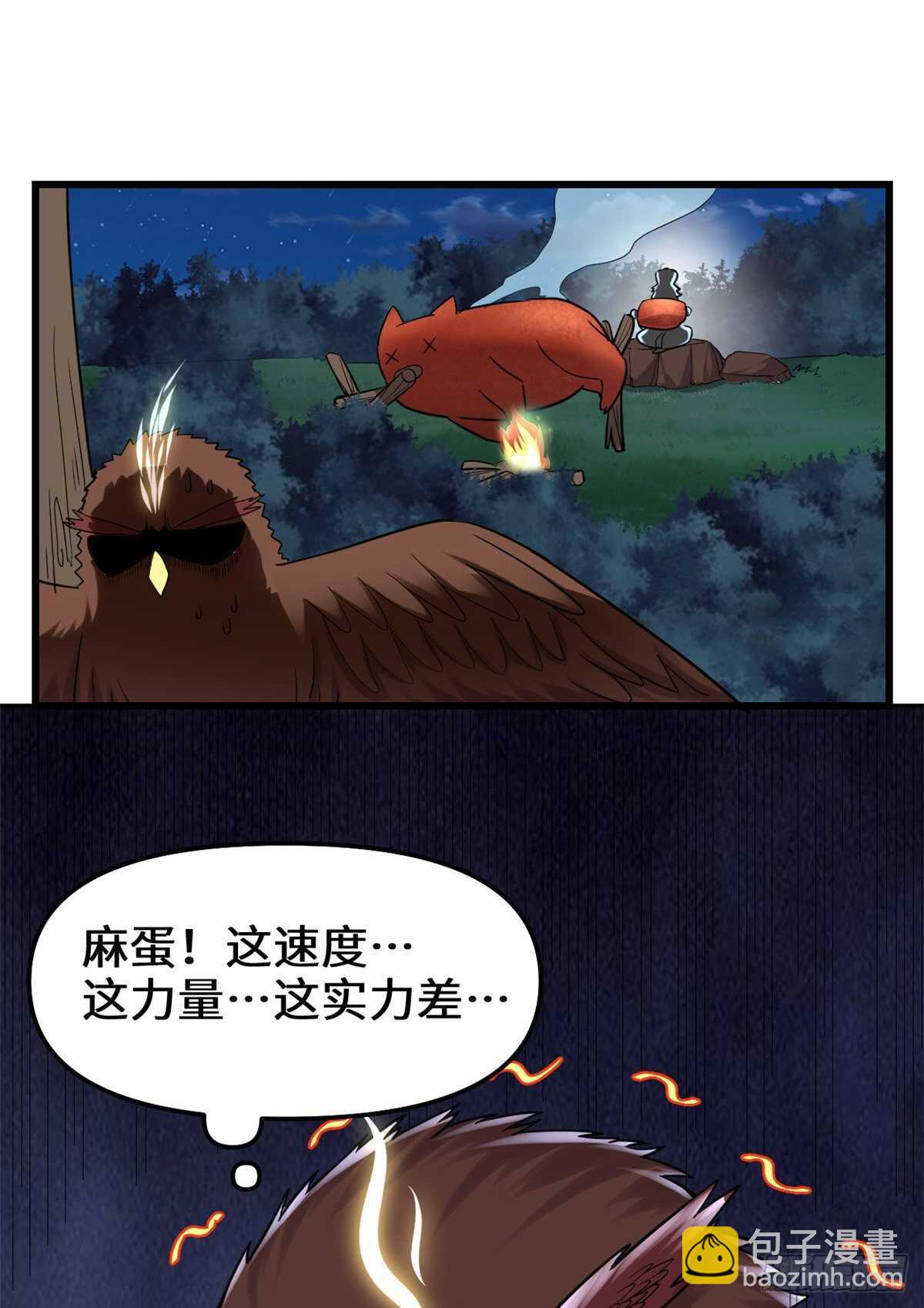🍘我修的可能是假仙 第137话 女王大人 第10页