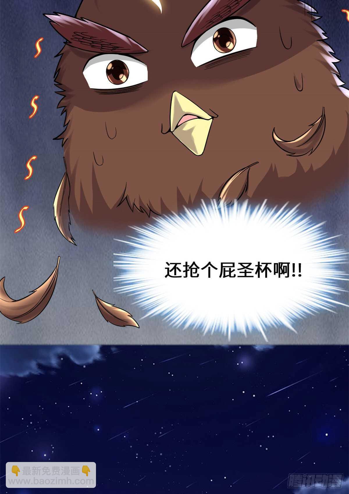 🍘我修的可能是假仙 第137话 女王大人 第11页