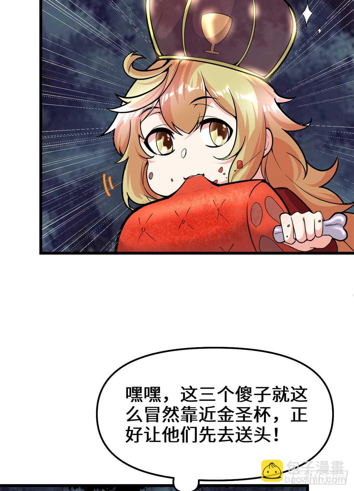 🍘我修的可能是假仙 第137话 女王大人 第18页