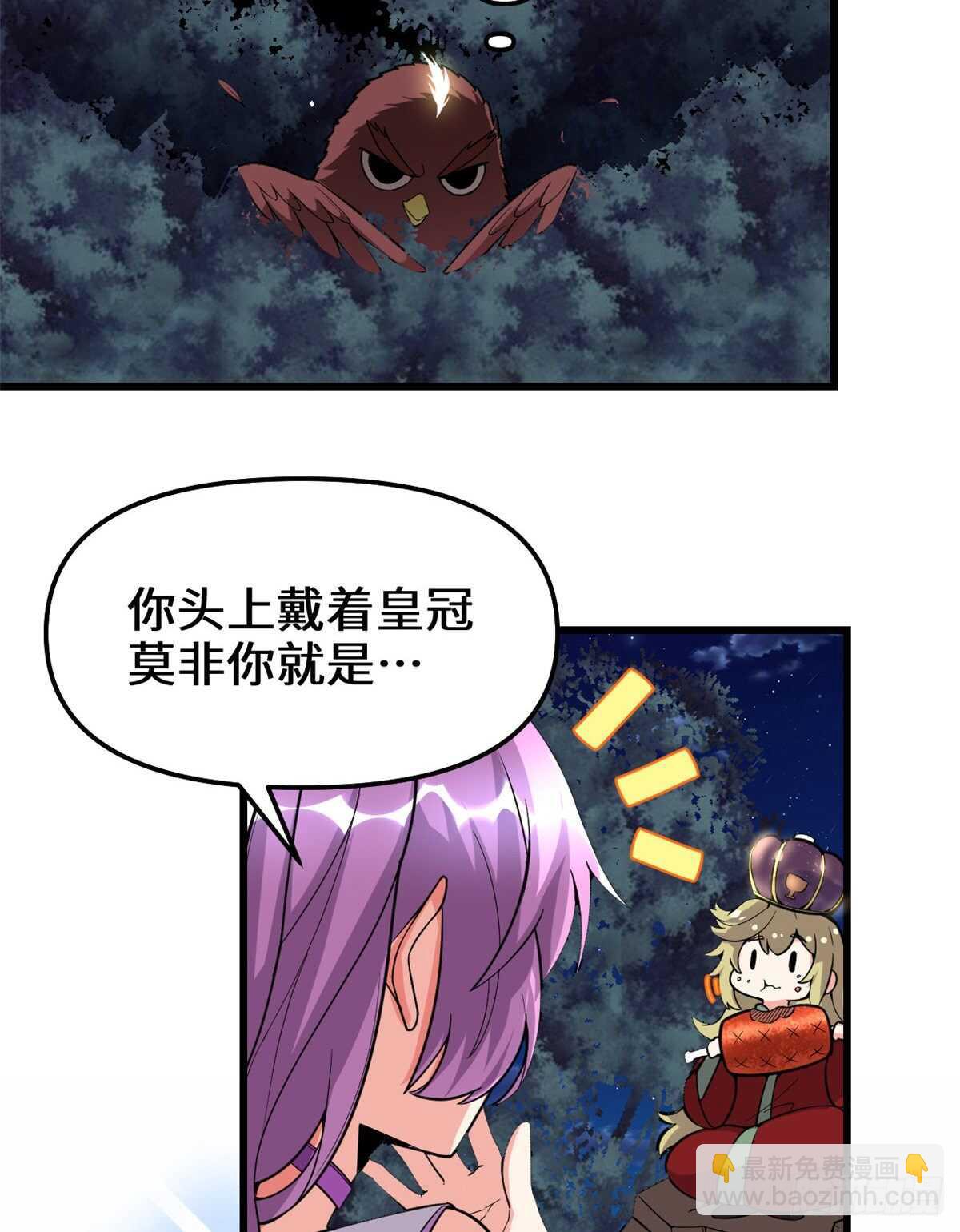 🍘我修的可能是假仙 第137话 女王大人 第19页