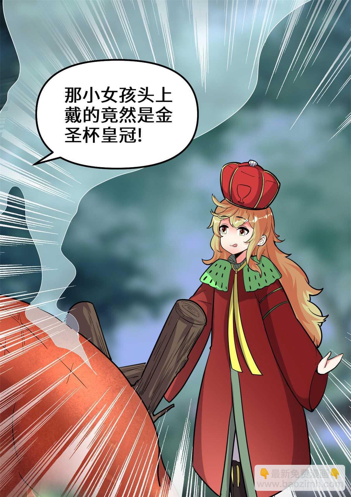🍘我修的可能是假仙 第137话 女王大人 第2页