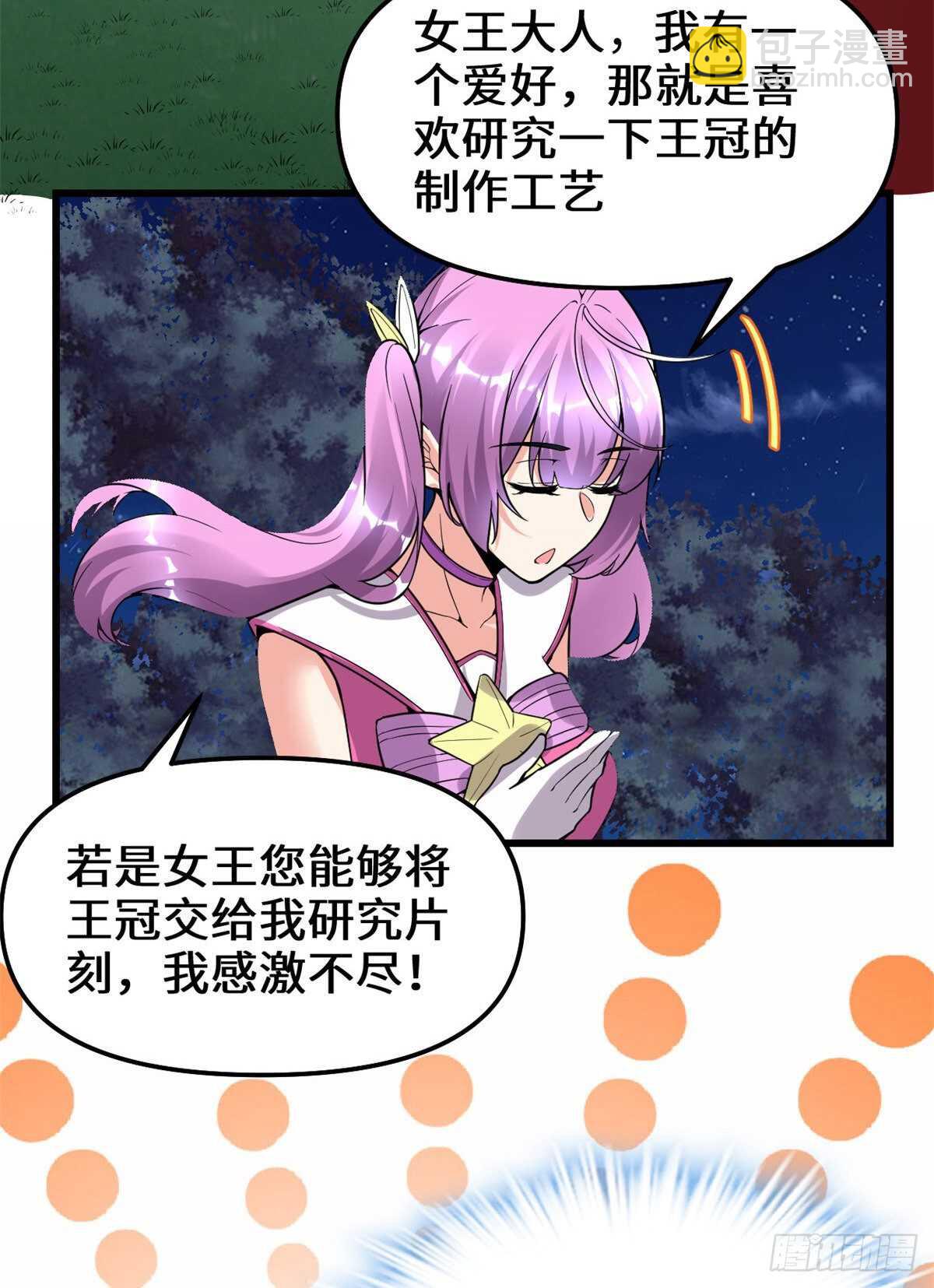 🍘我修的可能是假仙 第137话 女王大人 第23页