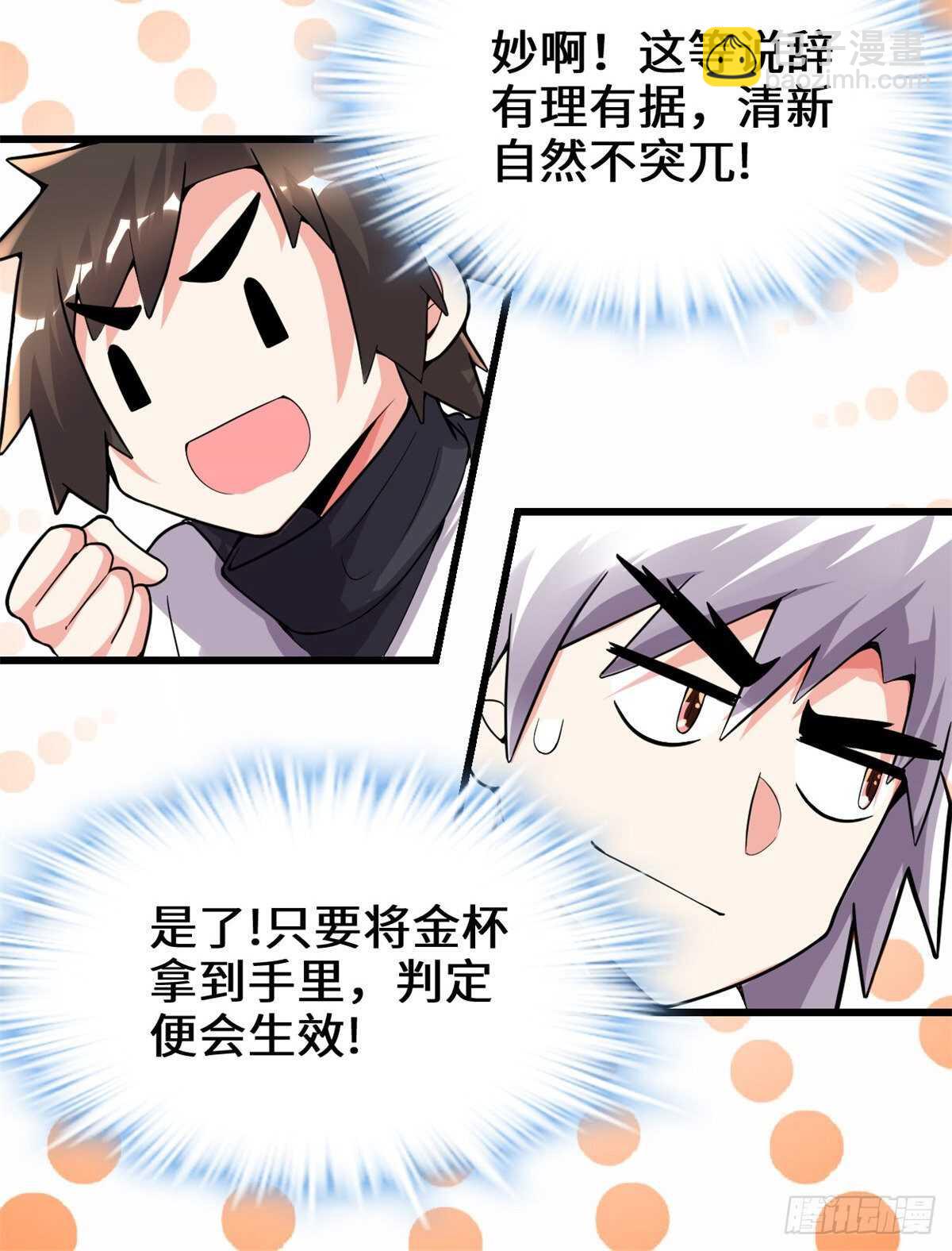 🍘我修的可能是假仙 第137话 女王大人 第24页