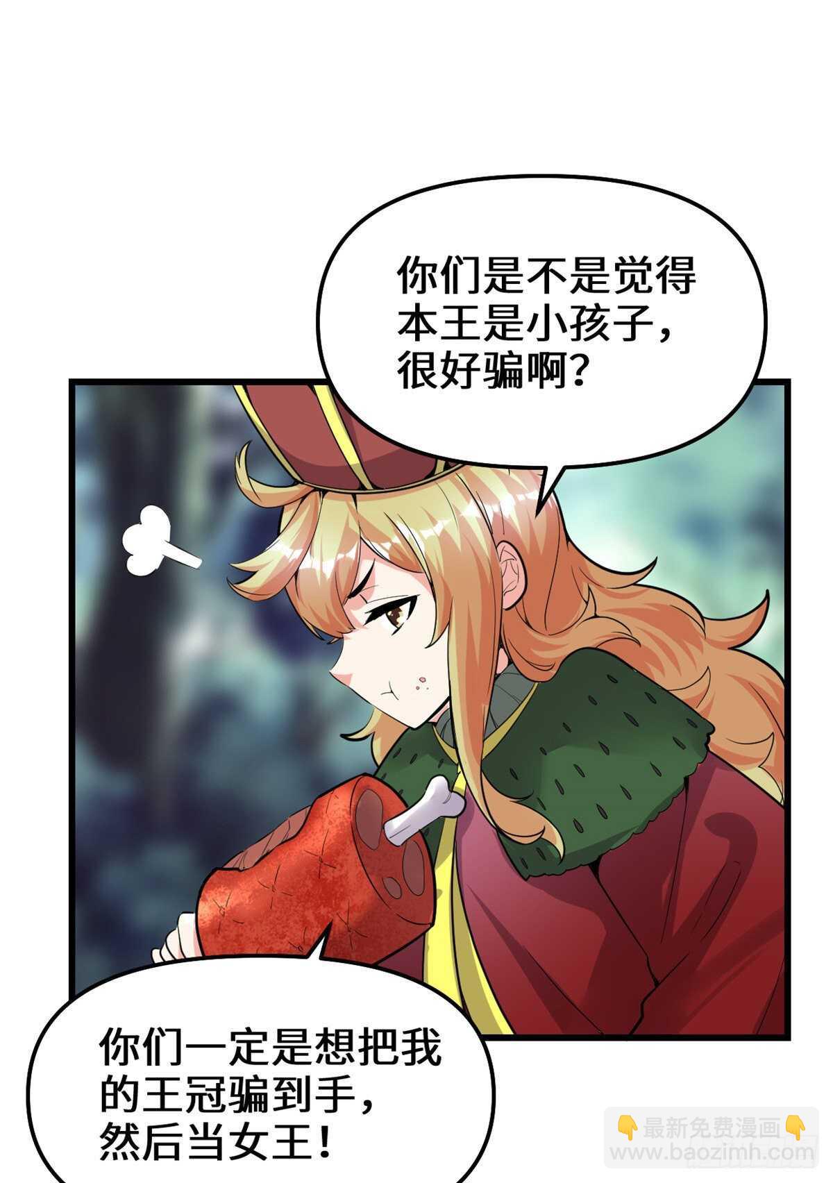 🍘我修的可能是假仙 第137话 女王大人 第25页