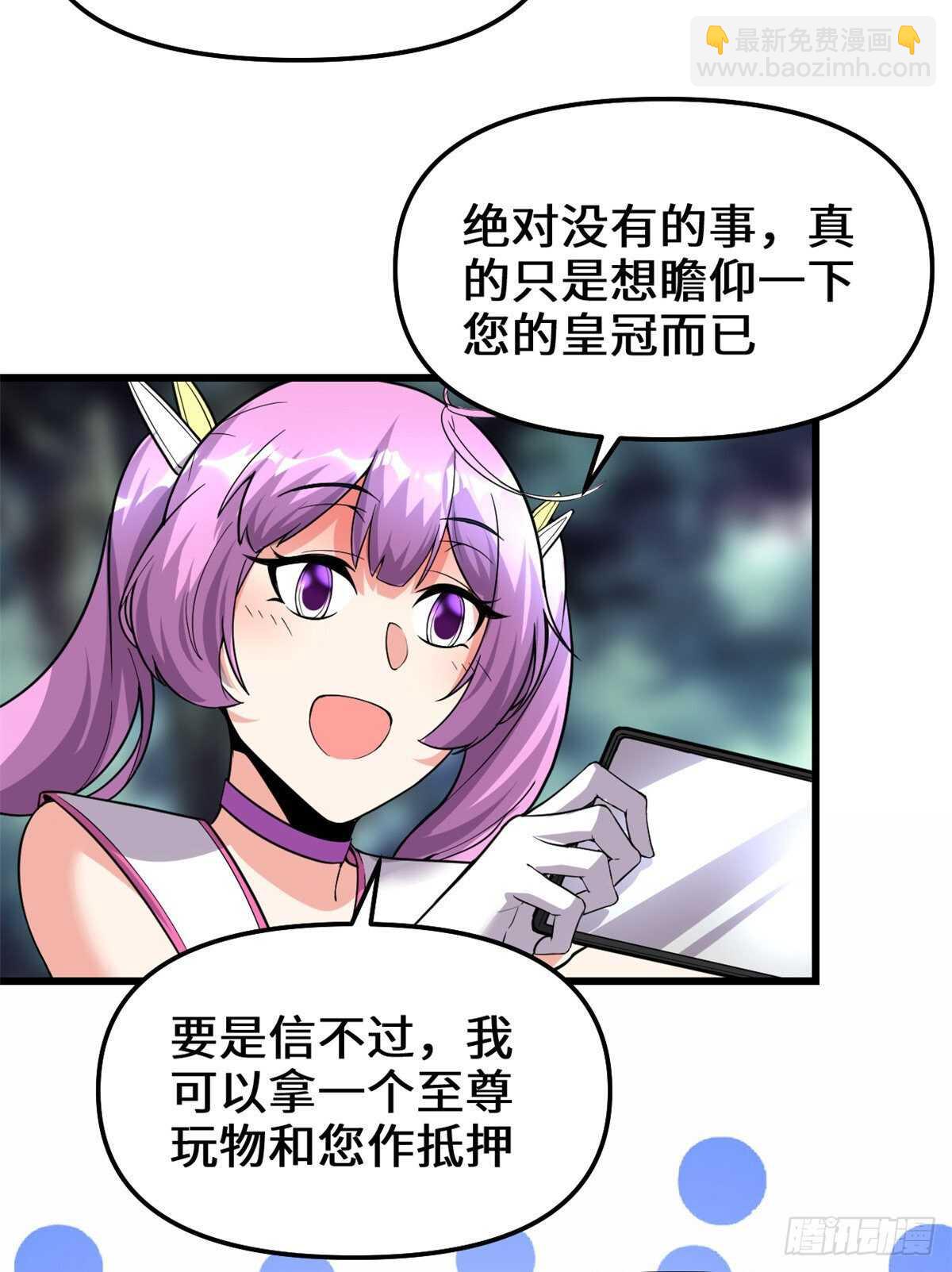 🍘我修的可能是假仙 第137话 女王大人 第26页