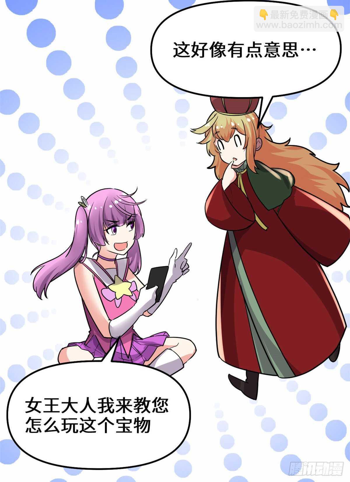 🍘我修的可能是假仙 第137话 女王大人 第27页