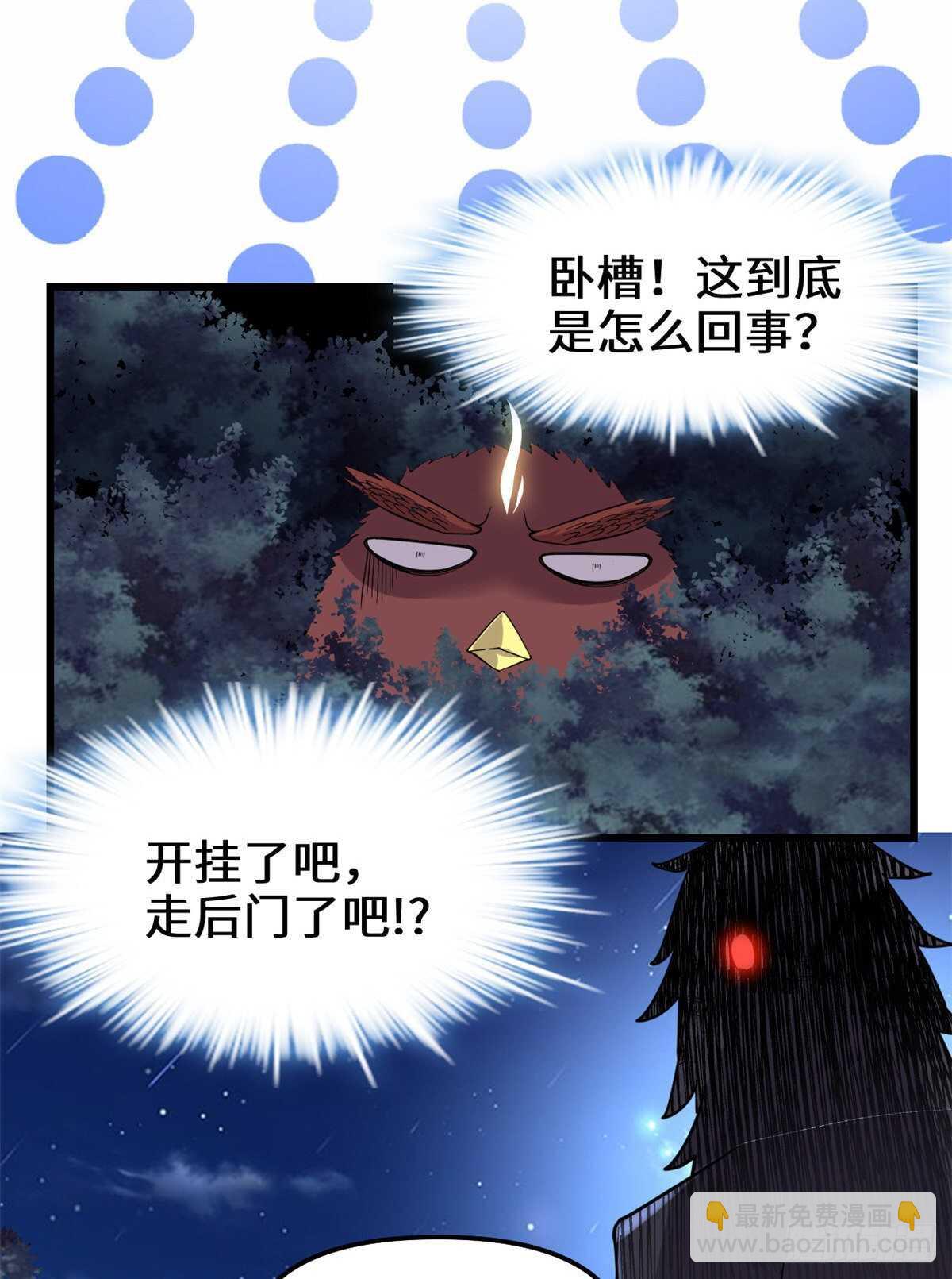 🍘我修的可能是假仙 第137话 女王大人 第28页