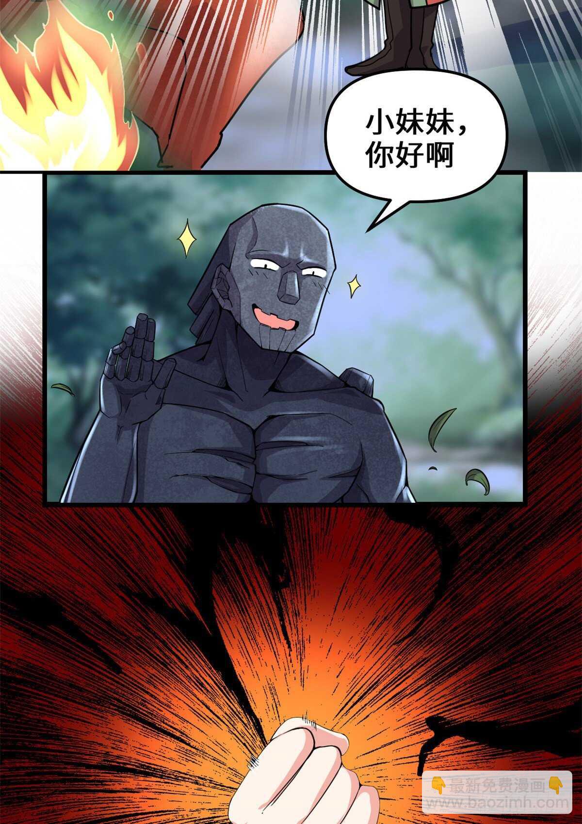 🍘我修的可能是假仙 第137话 女王大人 第3页