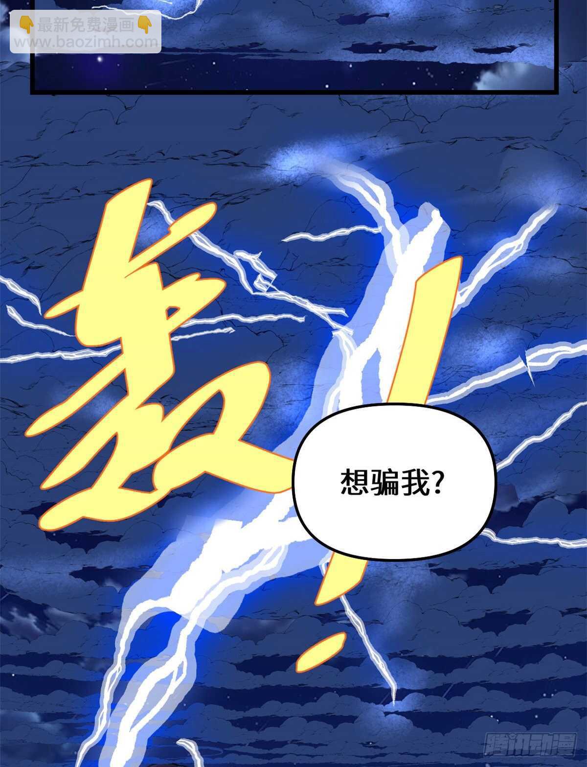 🍘我修的可能是假仙 第137话 女王大人 第35页