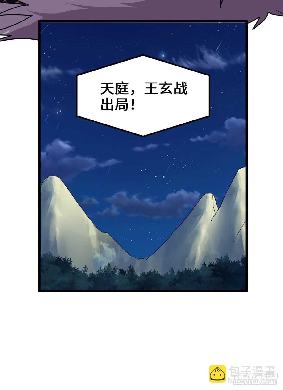 🍘我修的可能是假仙 第137话 女王大人 第37页