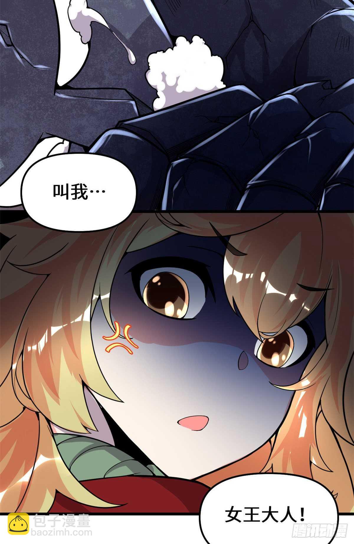 🍘我修的可能是假仙 第137话 女王大人 第7页