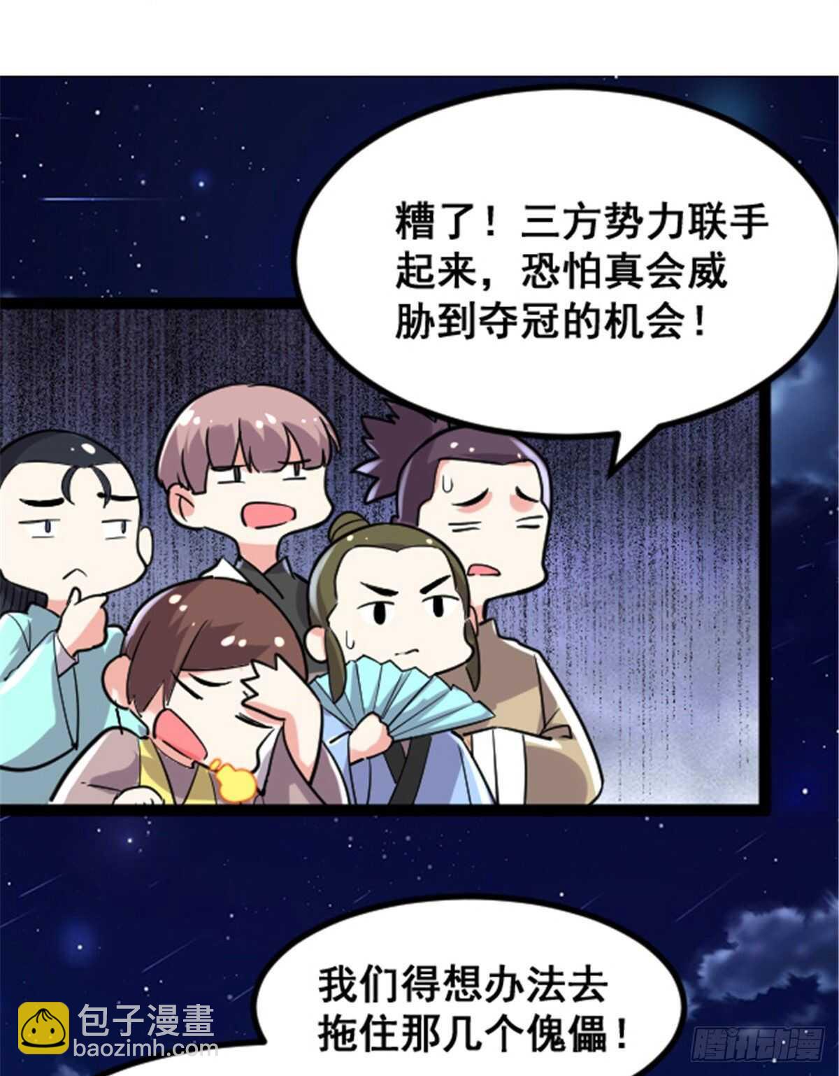 🍘我修的可能是假仙 第139话 女王危险了！ 第20页