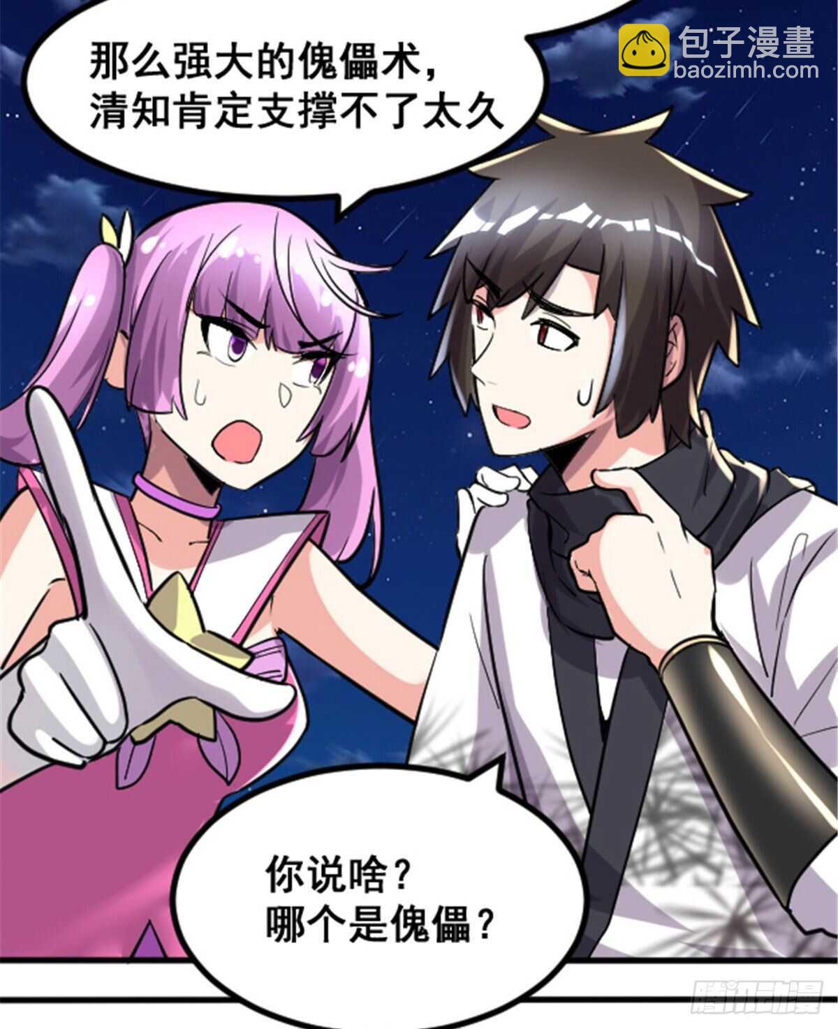 🍘我修的可能是假仙 第139话 女王危险了！ 第21页