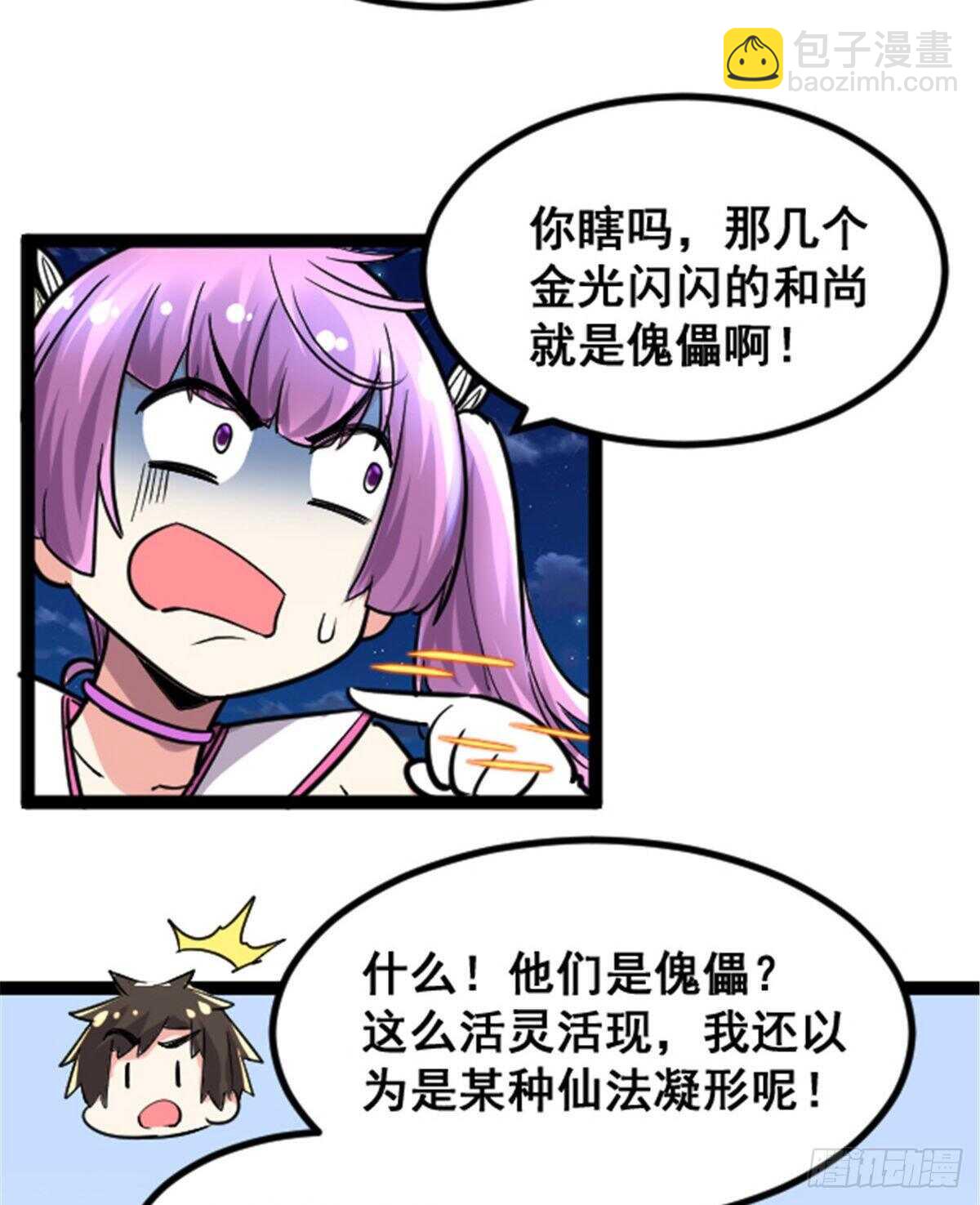 🍘我修的可能是假仙 第139话 女王危险了！ 第22页