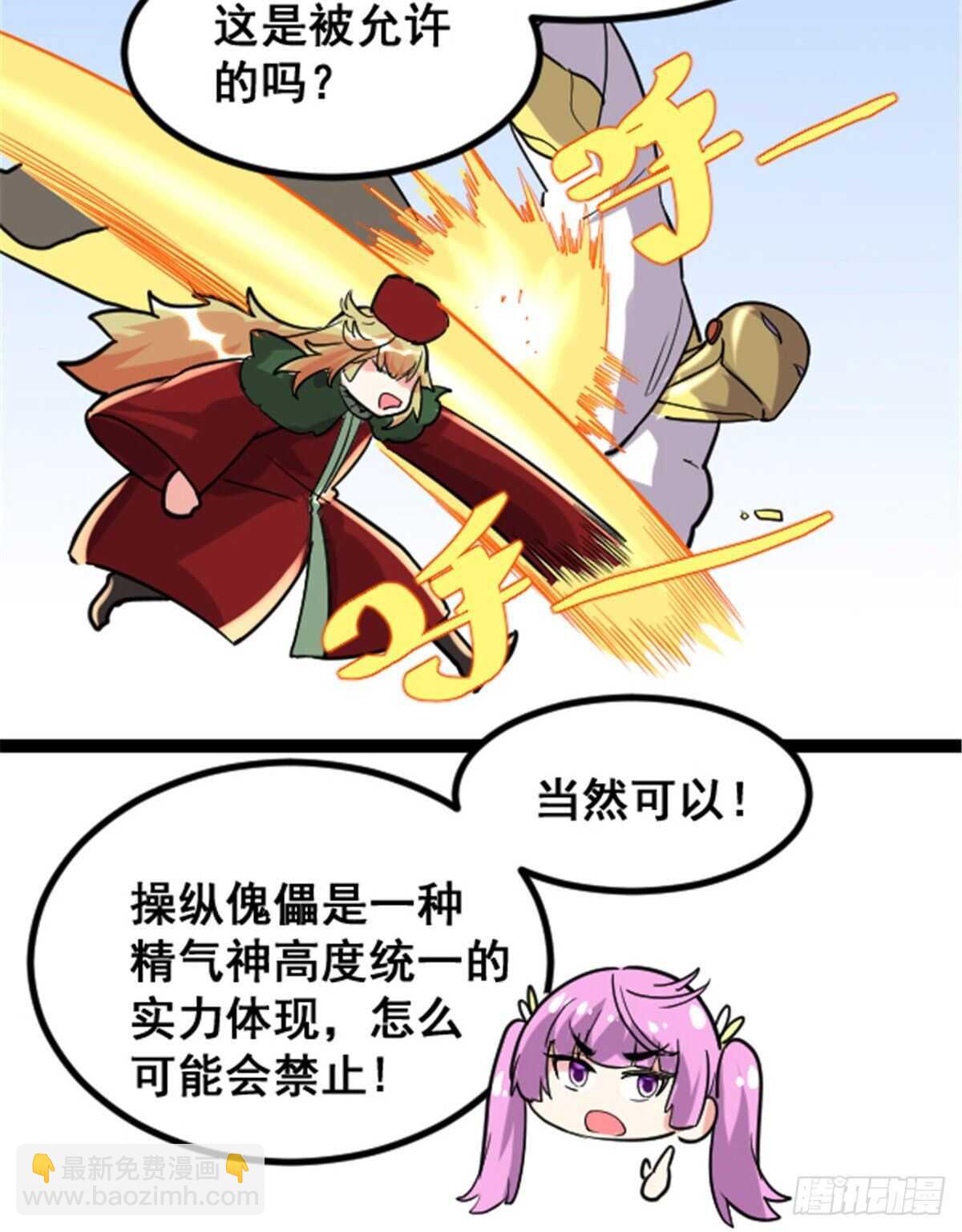 🍘我修的可能是假仙 第139话 女王危险了！ 第23页