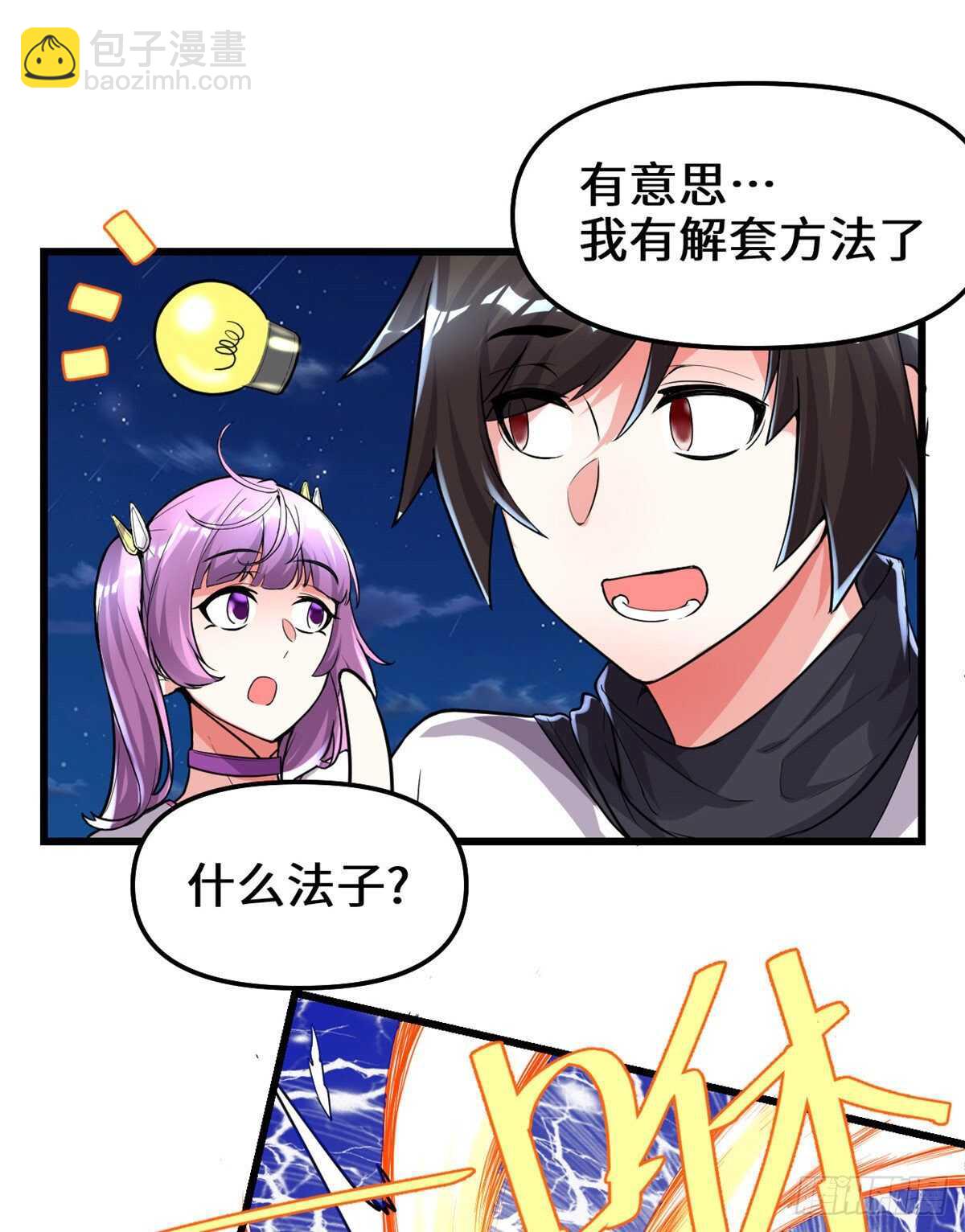 🍘我修的可能是假仙 第139话 女王危险了！ 第24页