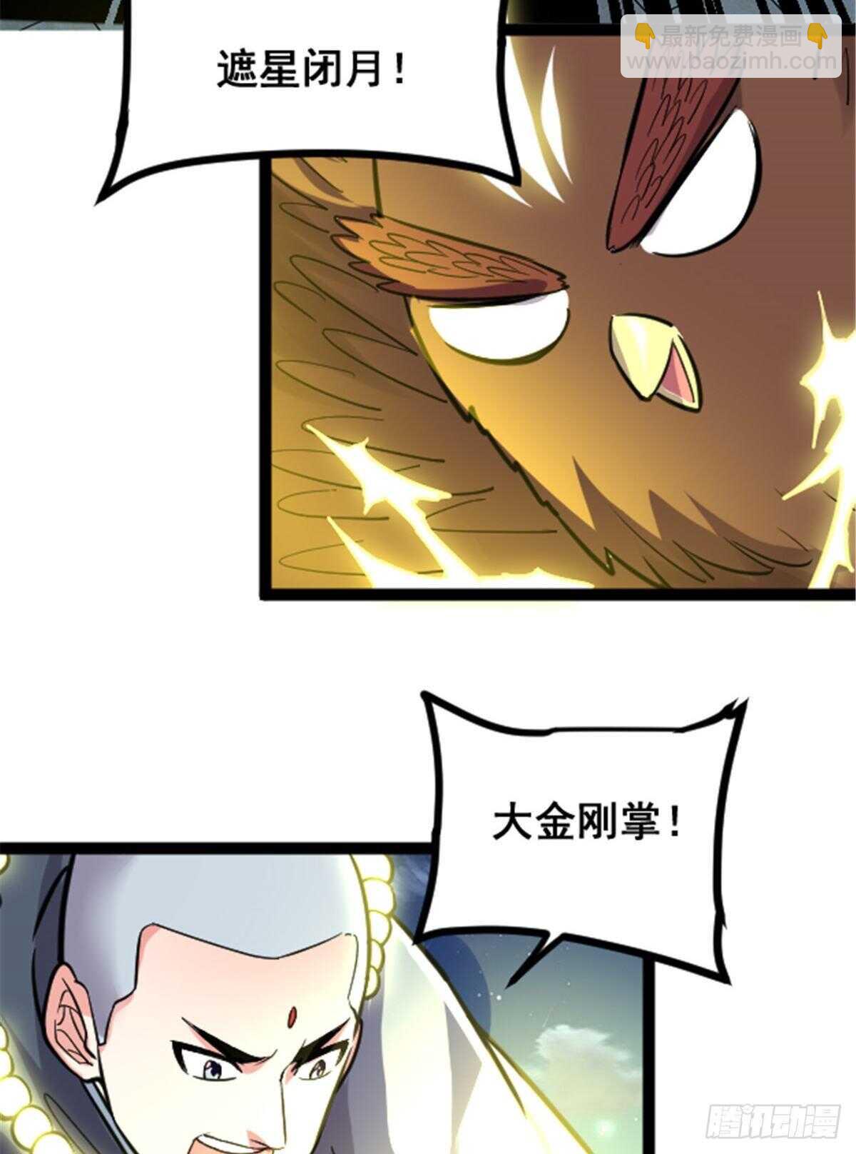 🍘我修的可能是假仙 第139话 女王危险了！ 第8页