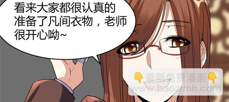 🍘我修的可能是假仙 第15话 放学别走？！ 第11页