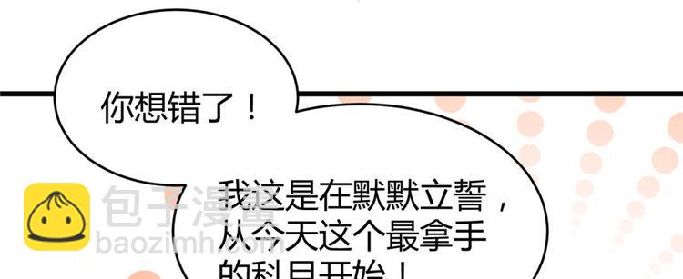 🍘我修的可能是假仙 第15话 放学别走？！ 第17页