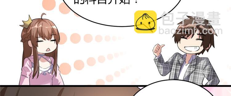 🍘我修的可能是假仙 第15话 放学别走？！ 第18页