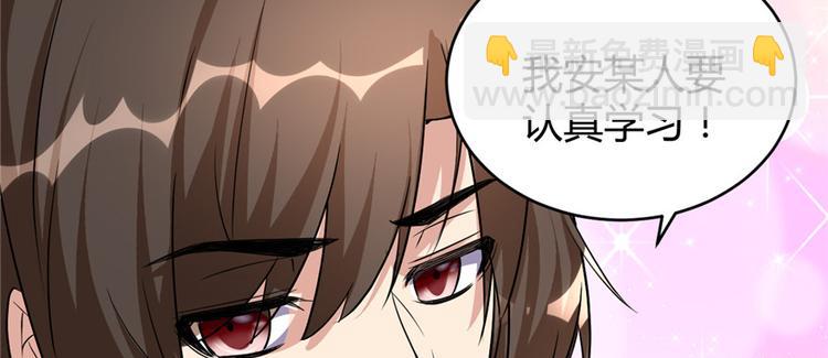 🍘我修的可能是假仙 第15话 放学别走？！ 第19页