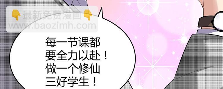🍘我修的可能是假仙 第15话 放学别走？！ 第21页