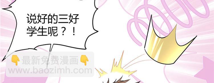 🍘我修的可能是假仙 第15话 放学别走？！ 第26页