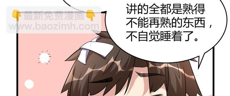 🍘我修的可能是假仙 第15话 放学别走？！ 第28页