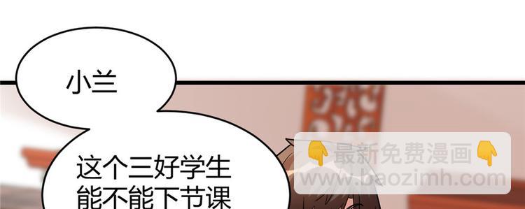 🍘我修的可能是假仙 第15话 放学别走？！ 第30页