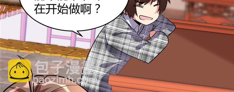 🍘我修的可能是假仙 第15话 放学别走？！ 第31页