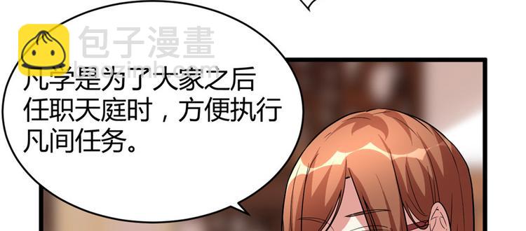 🍘我修的可能是假仙 第15话 放学别走？！ 第33页