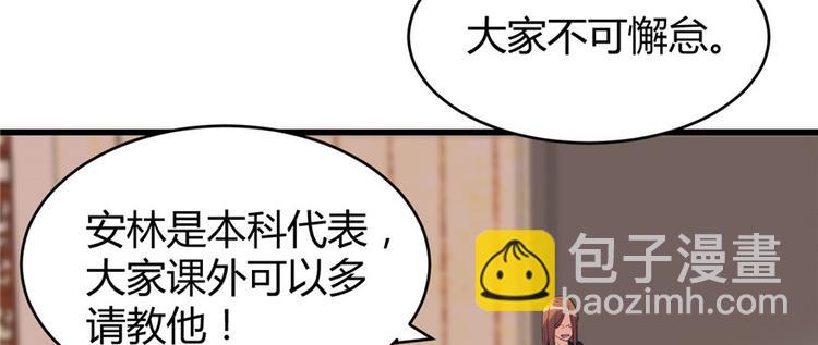 🍘我修的可能是假仙 第15话 放学别走？！ 第35页