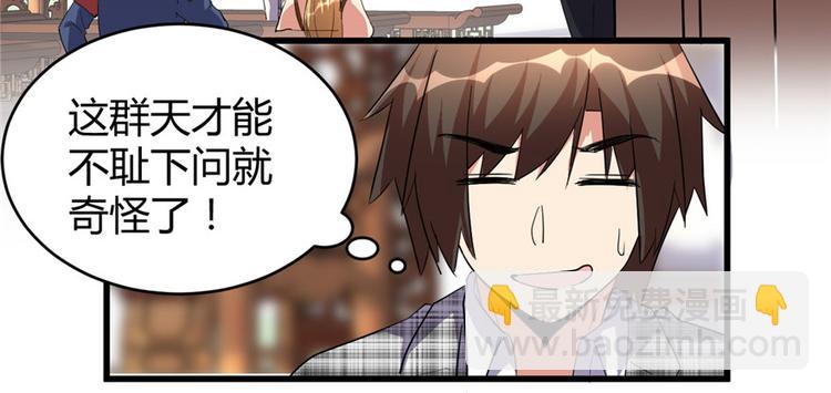 🍘我修的可能是假仙 第15话 放学别走？！ 第40页