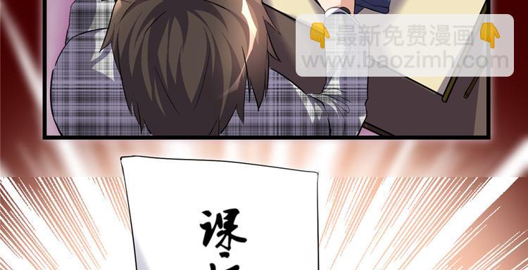 🍘我修的可能是假仙 第15话 放学别走？！ 第47页