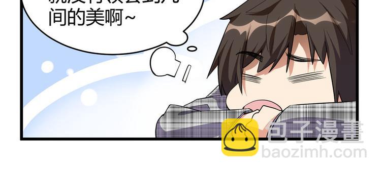 🍘我修的可能是假仙 第15话 放学别走？！ 第8页