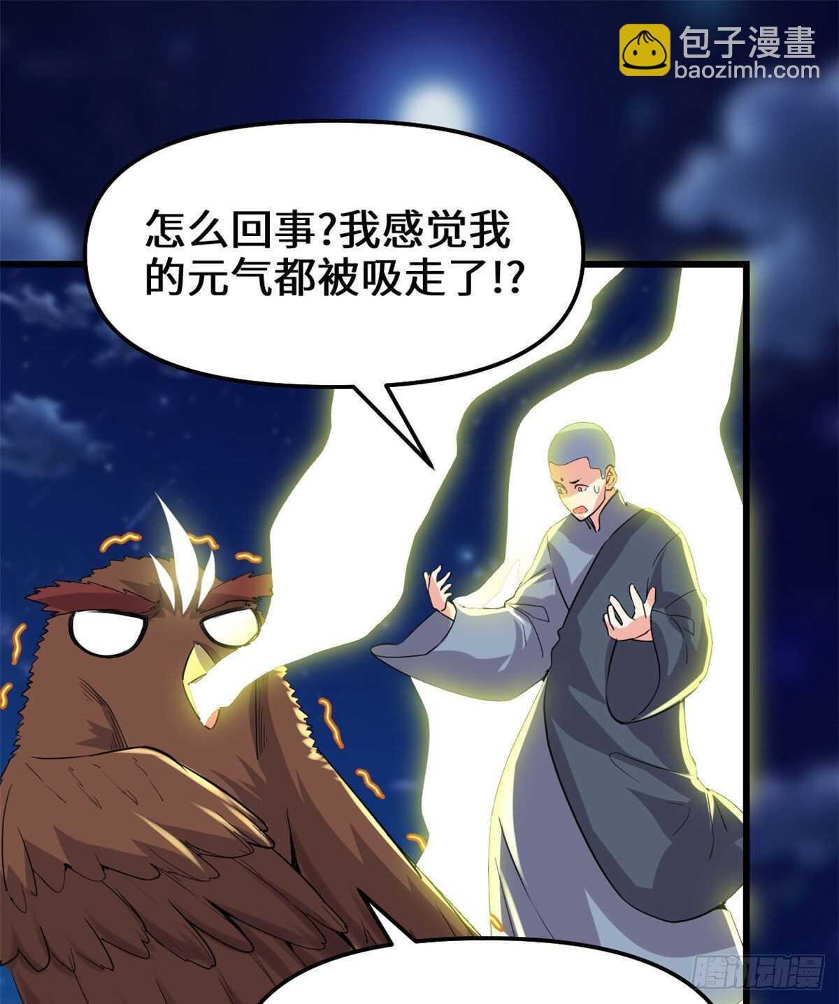 🍘我修的可能是假仙 第141话 安林，炸没了？！ 第16页