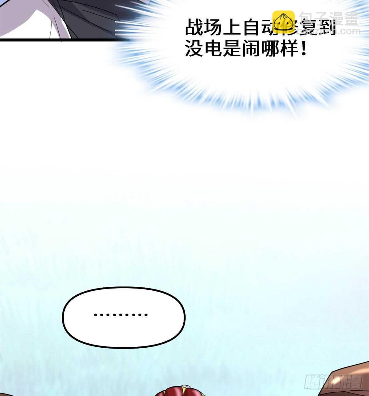 🍘我修的可能是假仙 第141话 安林，炸没了？！ 第22页