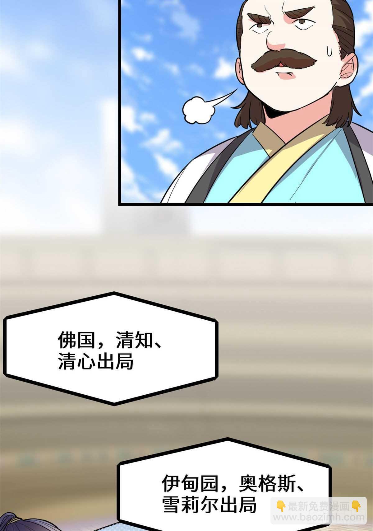 🍘我修的可能是假仙 第141话 安林，炸没了？！ 第33页